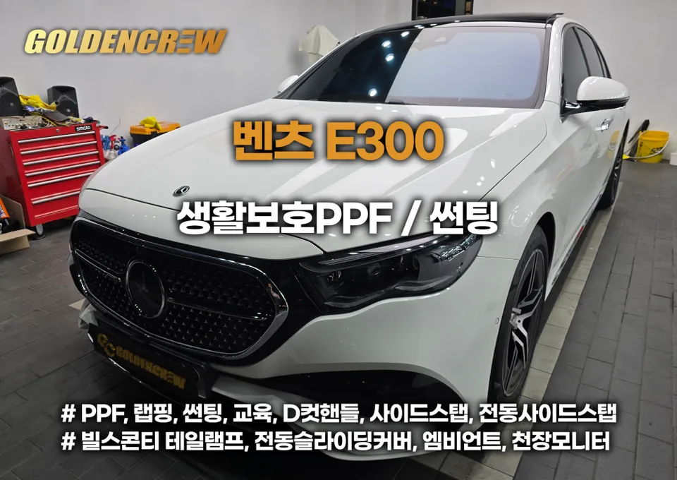 Mercedes-Benz E-Class W213 window tinting installation result