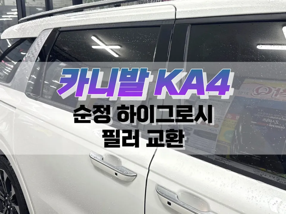 Kia Carnival KA4 interior customization review