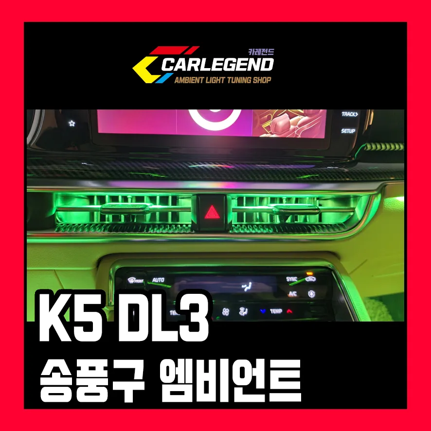 Kia K5 DL3 Ambient Lighting Review - Enhanced Interior Mood