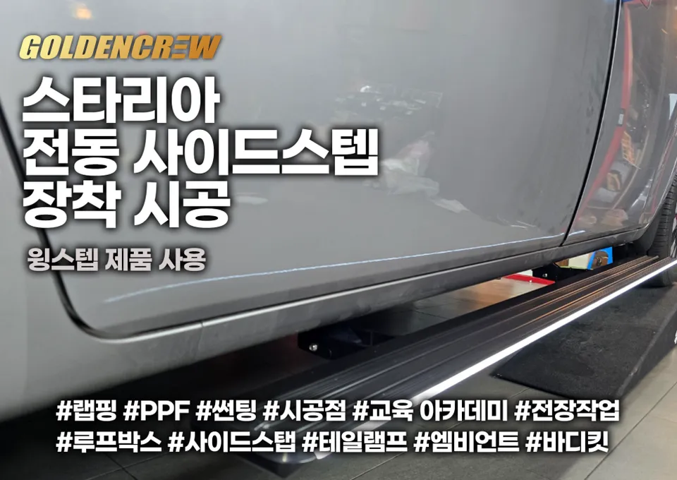 Hyundai Staria body kit installation result