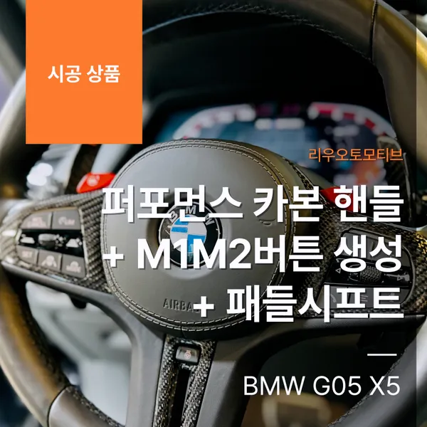 BMW X5 G05 steering wheel review