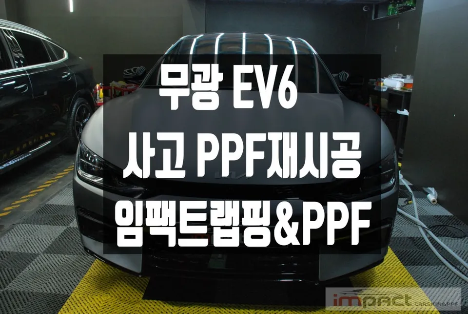 Kia EV6 ppf installation result