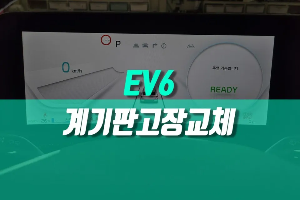 Kia EV6 ppf installation result