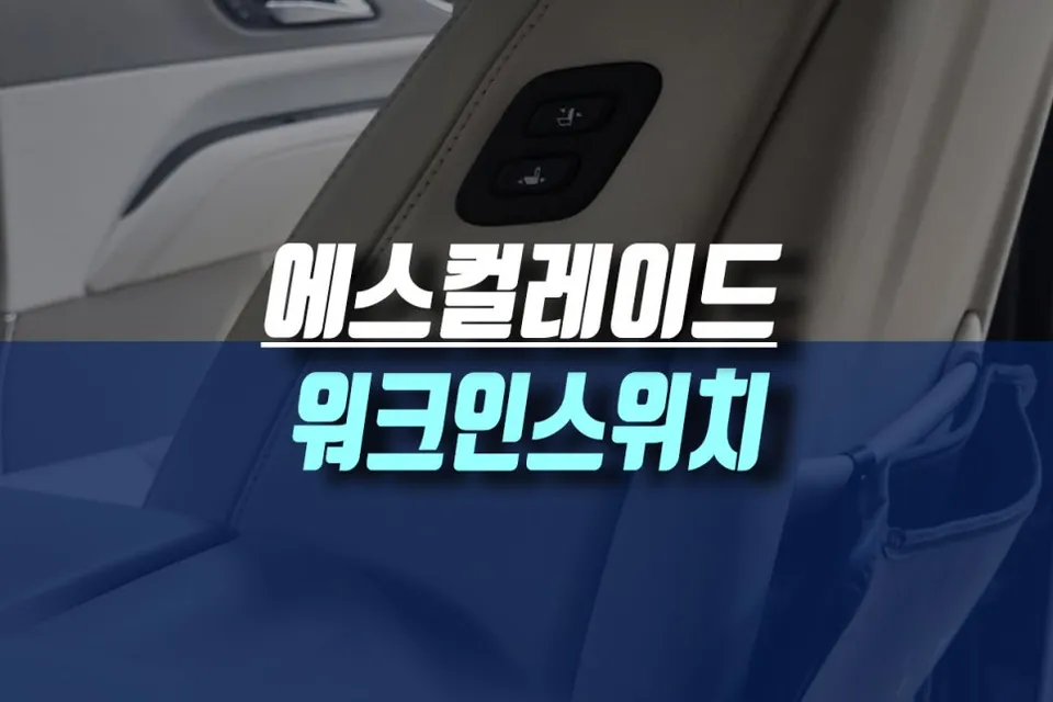 Cadillac Escalade Passenger Seat Walk-In Switch Review