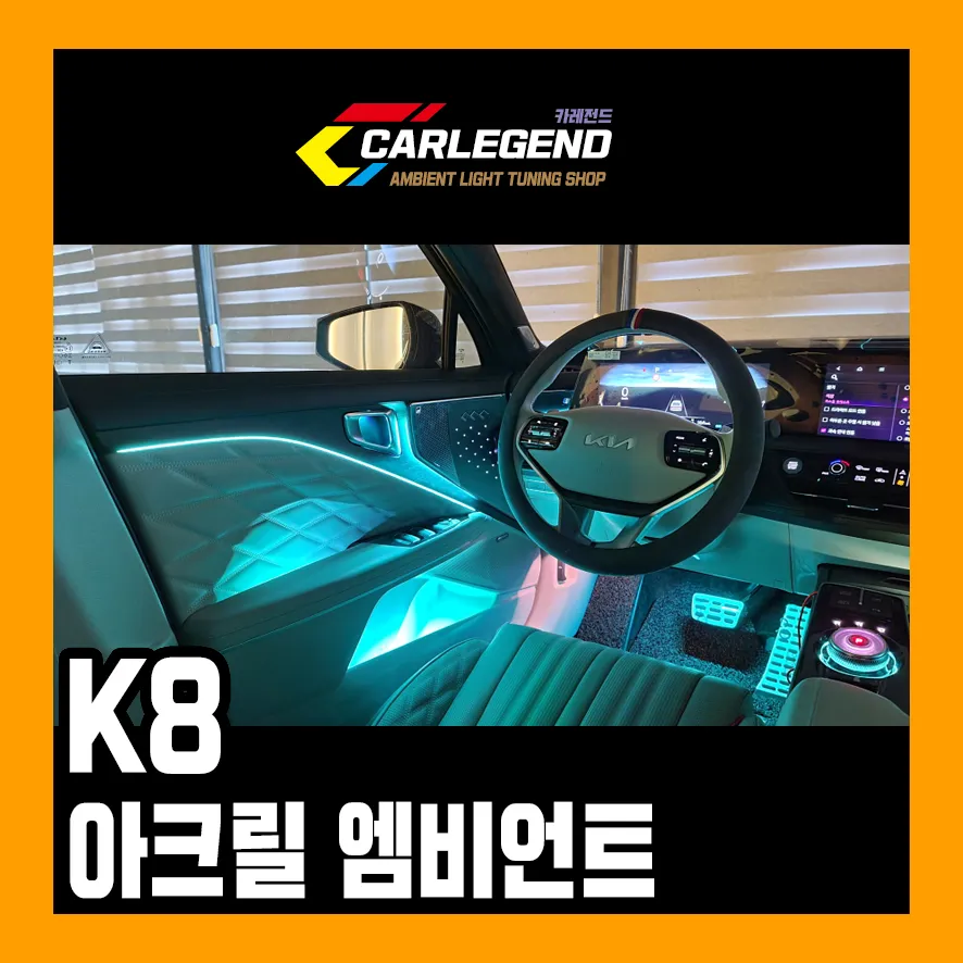 Kia K8 Ambient Lighting Installation Review