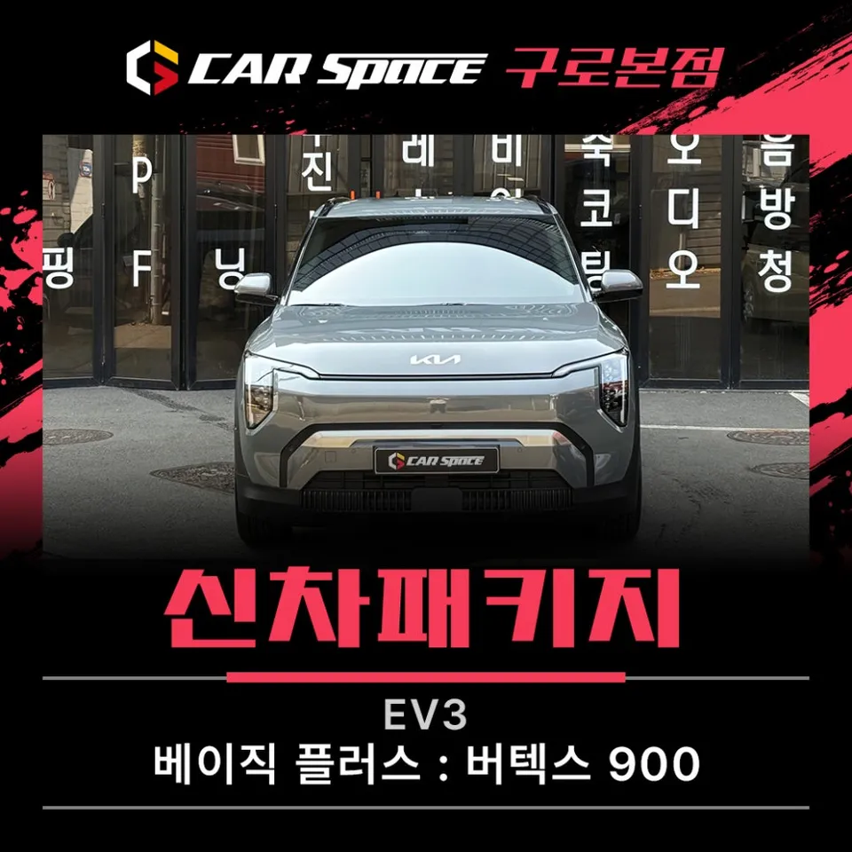 Kia EV3 New Car Package Review: Sail Grey with Vertex 900 photo 1
