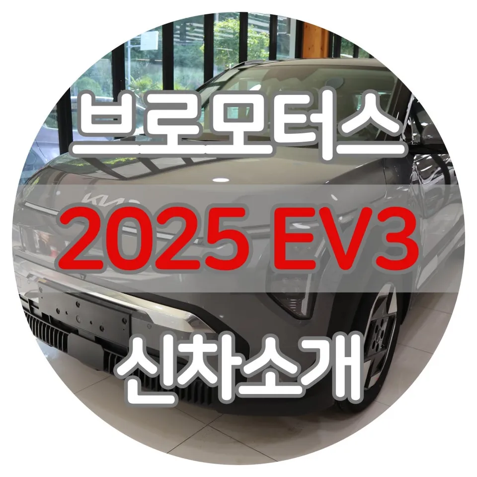 Kia EV3 ambient lighting installation result