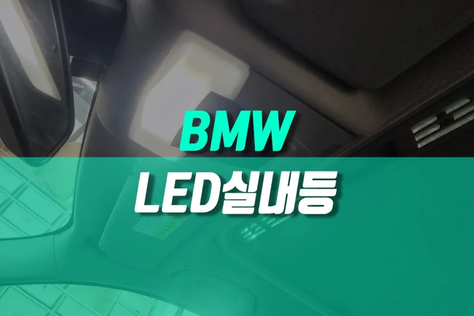 BMW 3 Series ambient lighting installation result