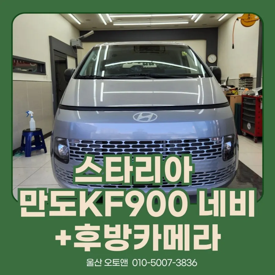 Hyundai Staria oem options installation result