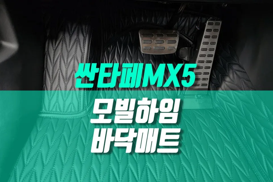 Hyundai Santa Fe MX5 interior customization installation result