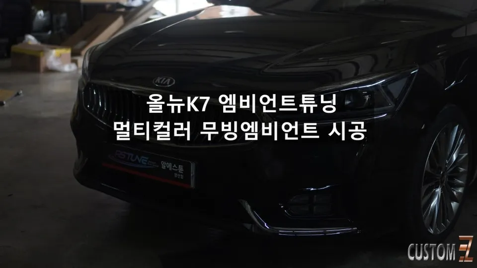 Kia K7 Ambient Lighting Review — Enhanced Interior Mood