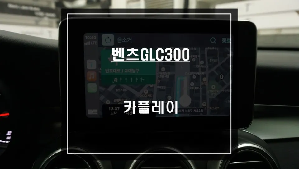 Mercedes-Benz GLC 300 android head unit installation result