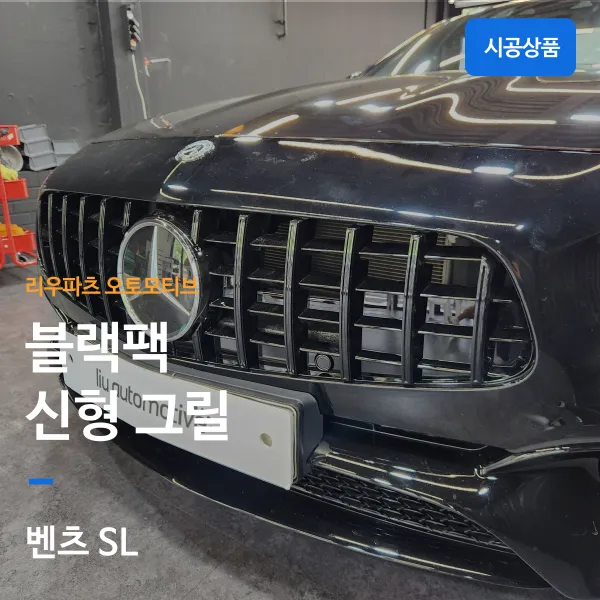 Mercedes-Benz SL body kit review