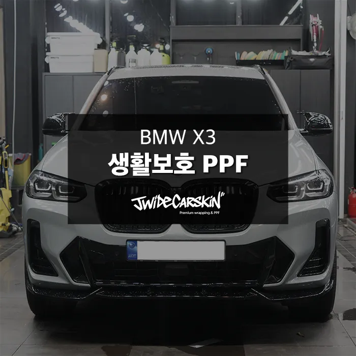 BMW X3 PPF Review: Protecting Your Investment