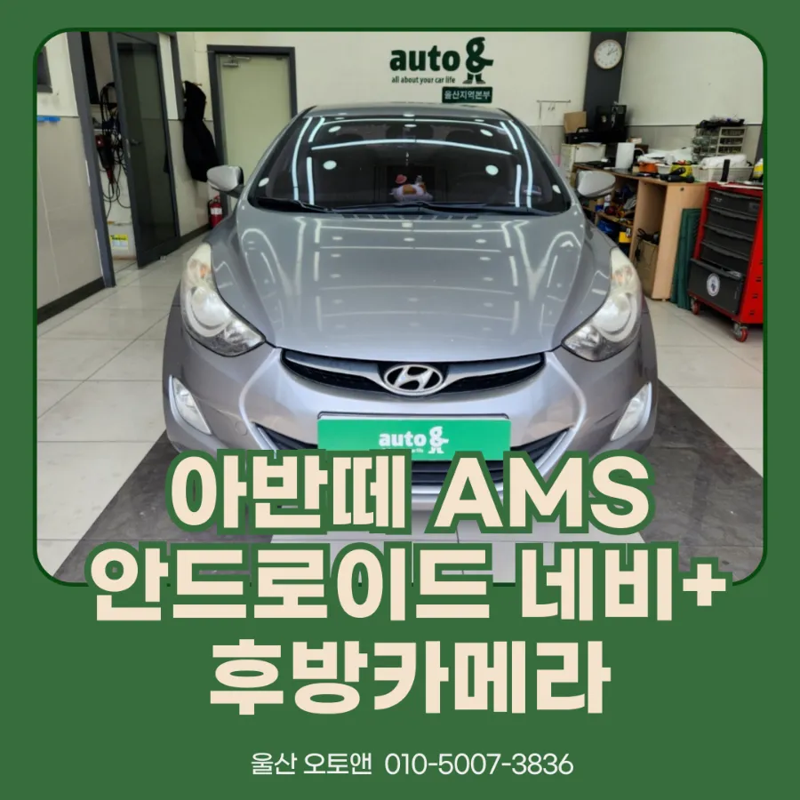 Hyundai Elantra MD android head unit installation result