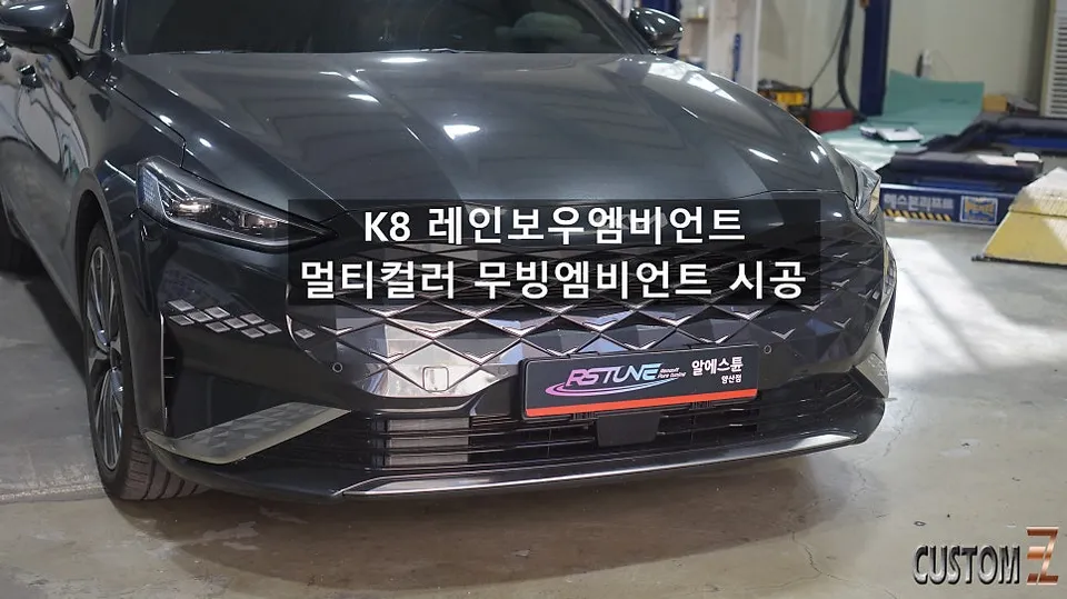 Kia K8 Ambient Lighting Review: Enhanced Interior LED Mood