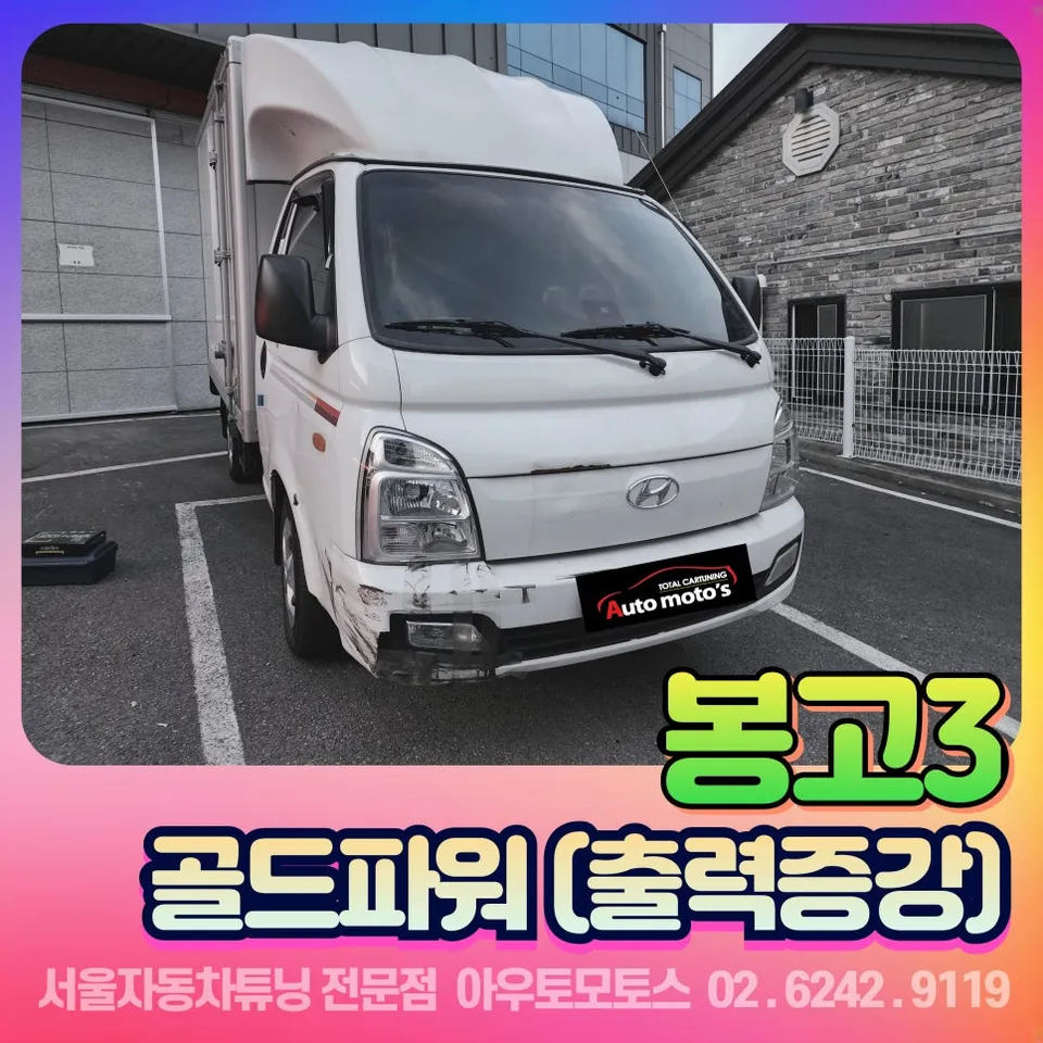 Kia Bongo 3 exhaust upgrade installation result