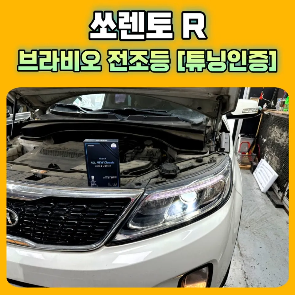 Kia Sorento R lighting upgrade installation result