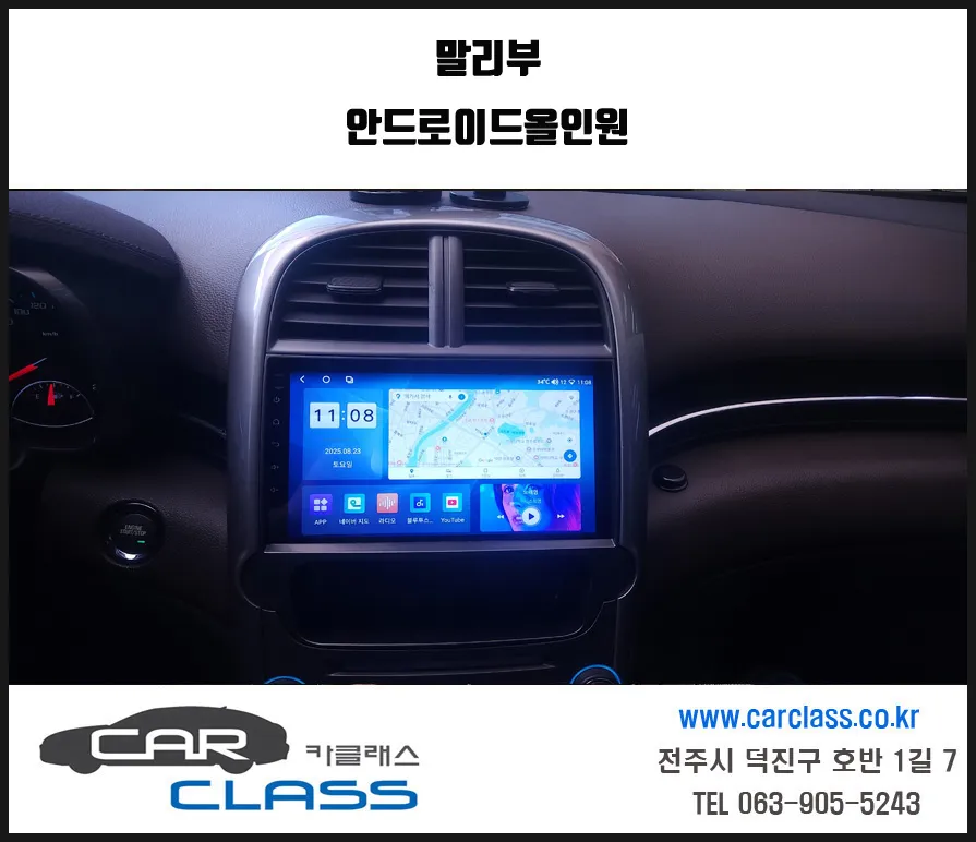 Chevrolet Malibu Android Head Unit Upgrade Review