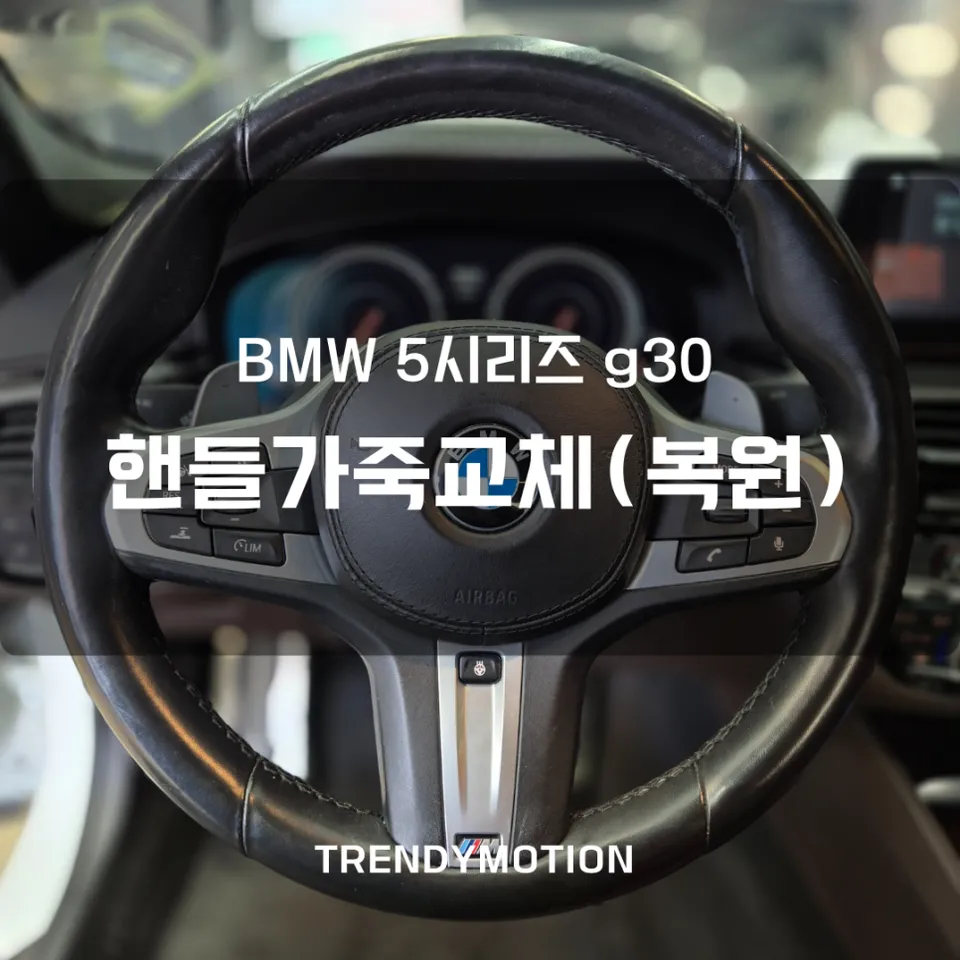 BMW 5 Series G30 Steering Wheel Customization Review