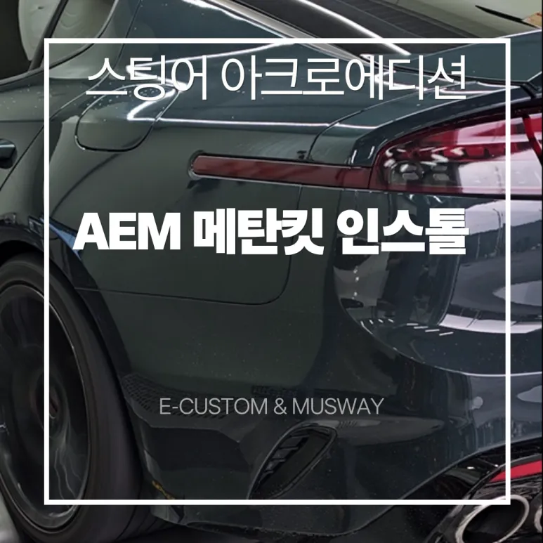 Kia Stinger Exhaust & Intake Upgrade Review