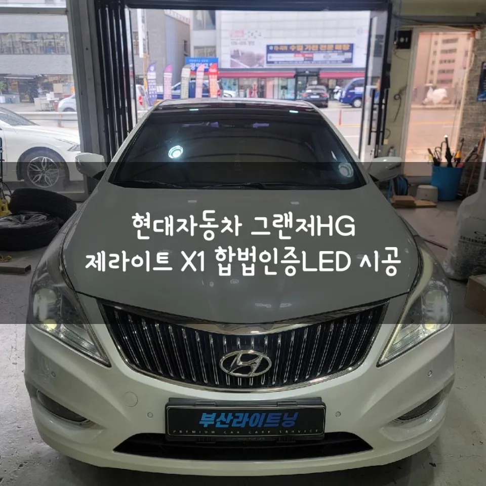 Hyundai Azeraのカーフィルム施工事例｜費用目安・仕上がり 写真