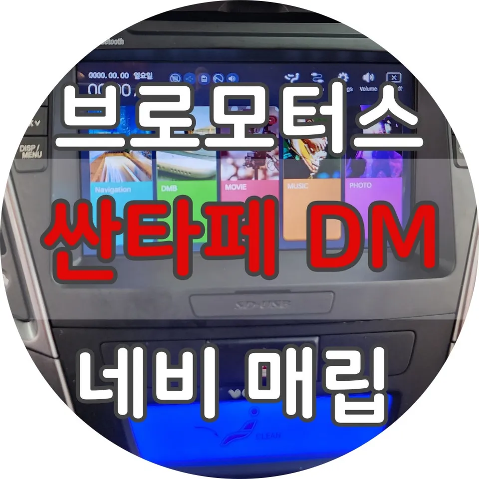 Hyundai Santa Fe DM car audio installation result