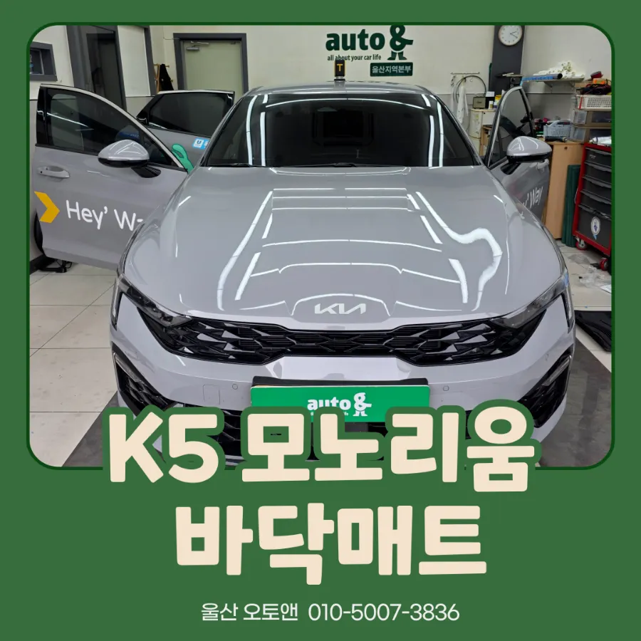 Kia K5 ambient lighting installation result
