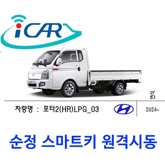 Hyundai Porter 2 oem options - Hyundai Porter 2 LPG Remote Start Review — Convenience Upgrade photo 4