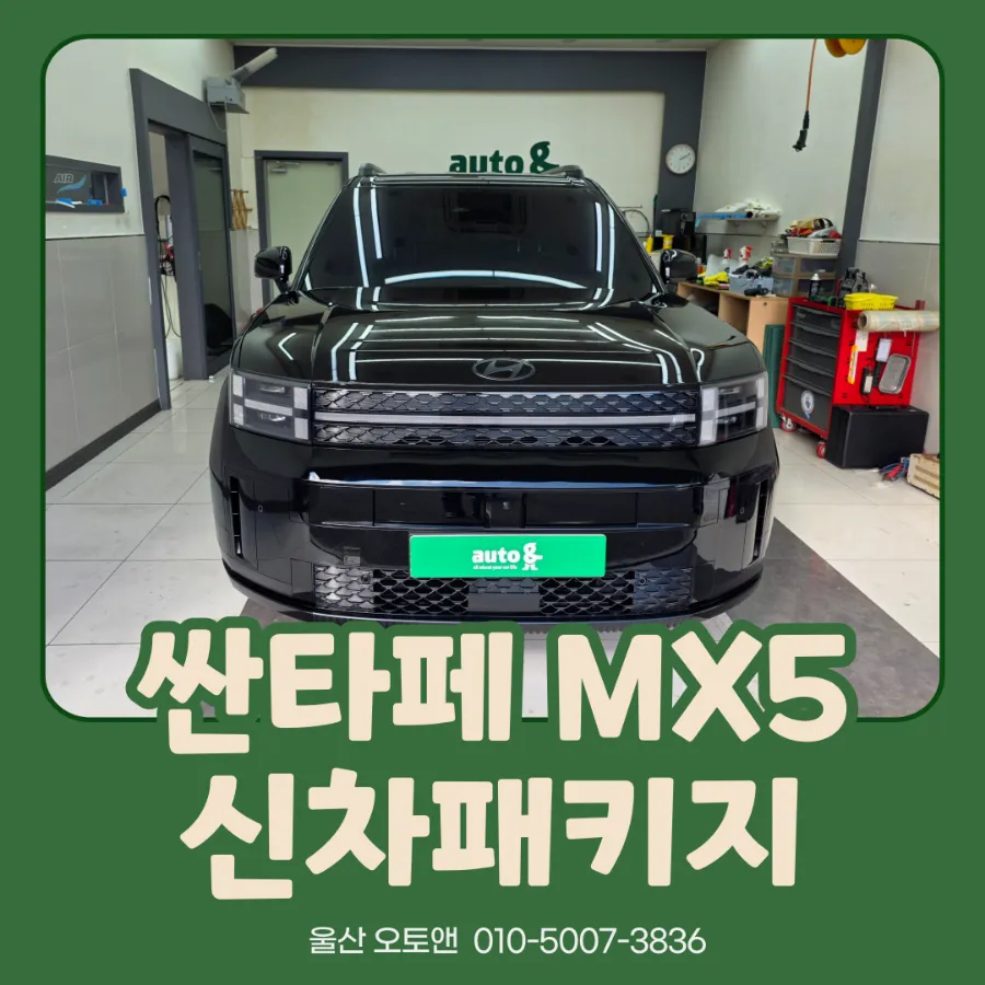 Hyundai Santa Fe MX5 new car package installation result