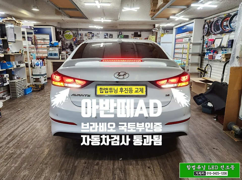 Hyundai Elantra AD LED Reverse Light Upgrade Review