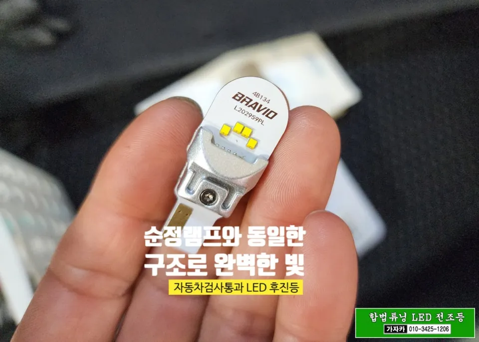 Hyundai Elantra AD lighting upgrade - Hyundai Elantra AD LED Reverse Light Upgrade Review photo 3