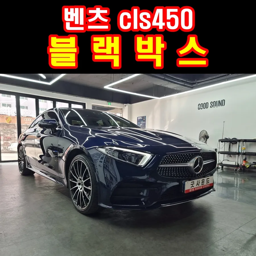 Mercedes-Benz CLS dash cam installation result