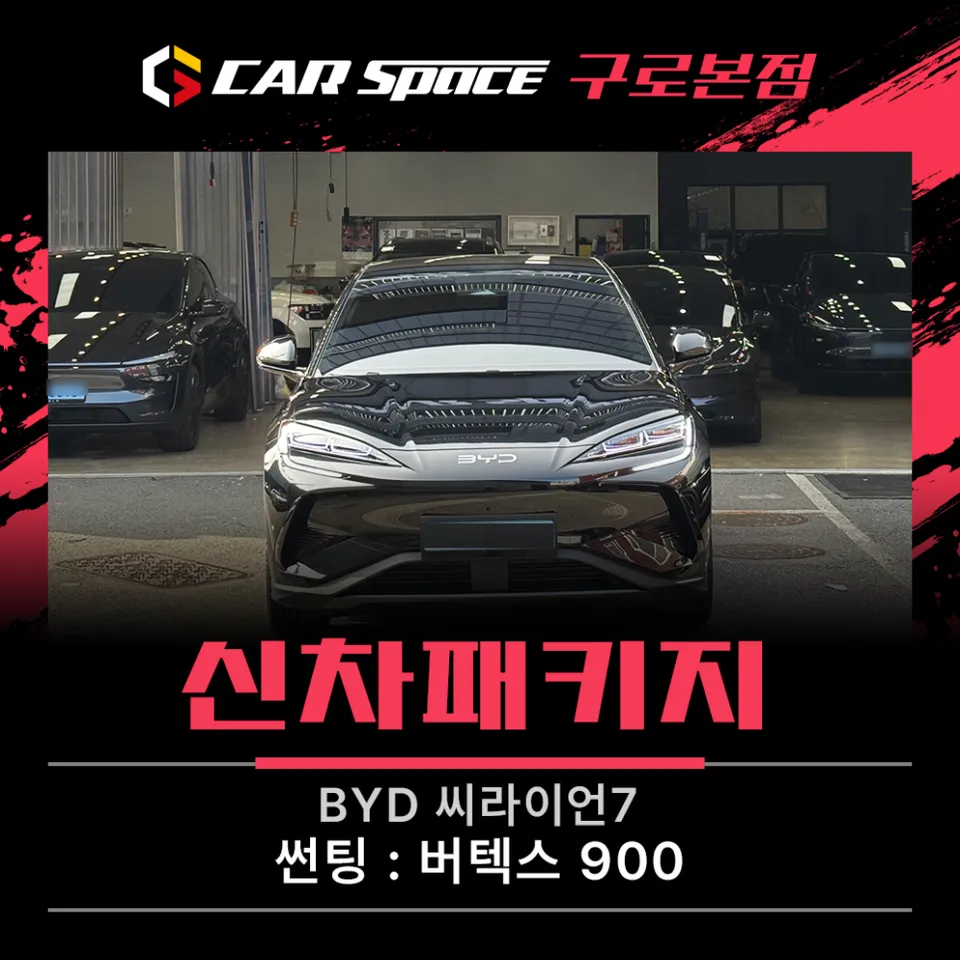 BYD 씨라이언7 window tinting installation result