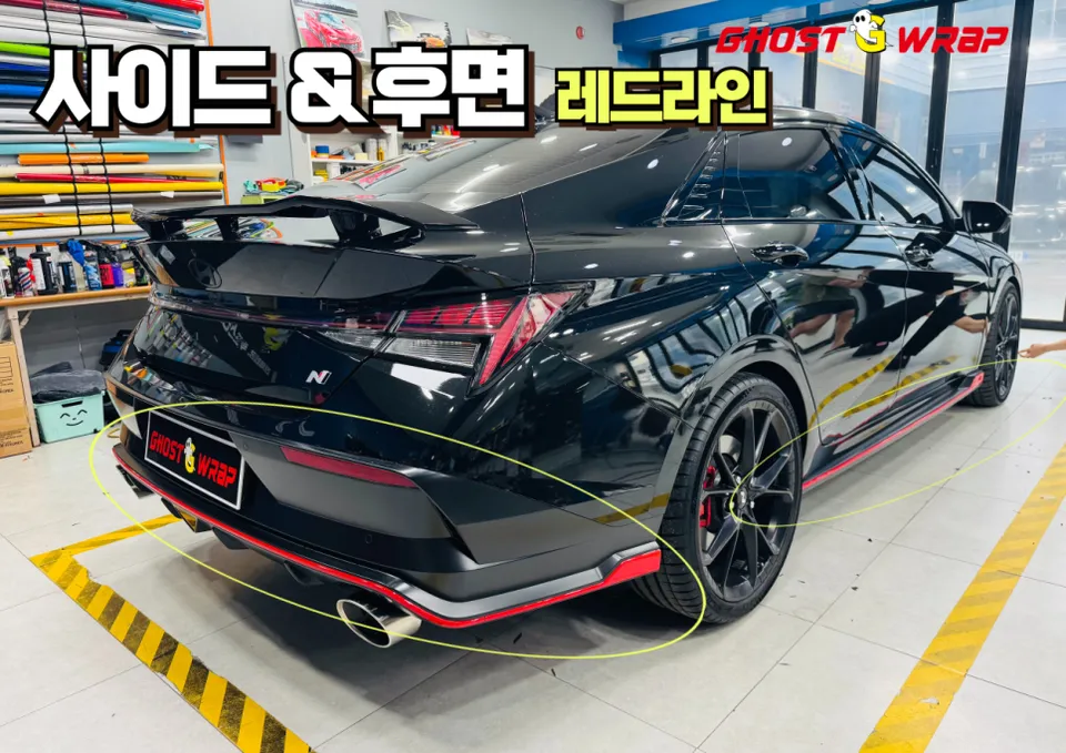 Hyundai Elantra Nのカーラッピング事例|費用目安・仕上がり 施工写真 2-1