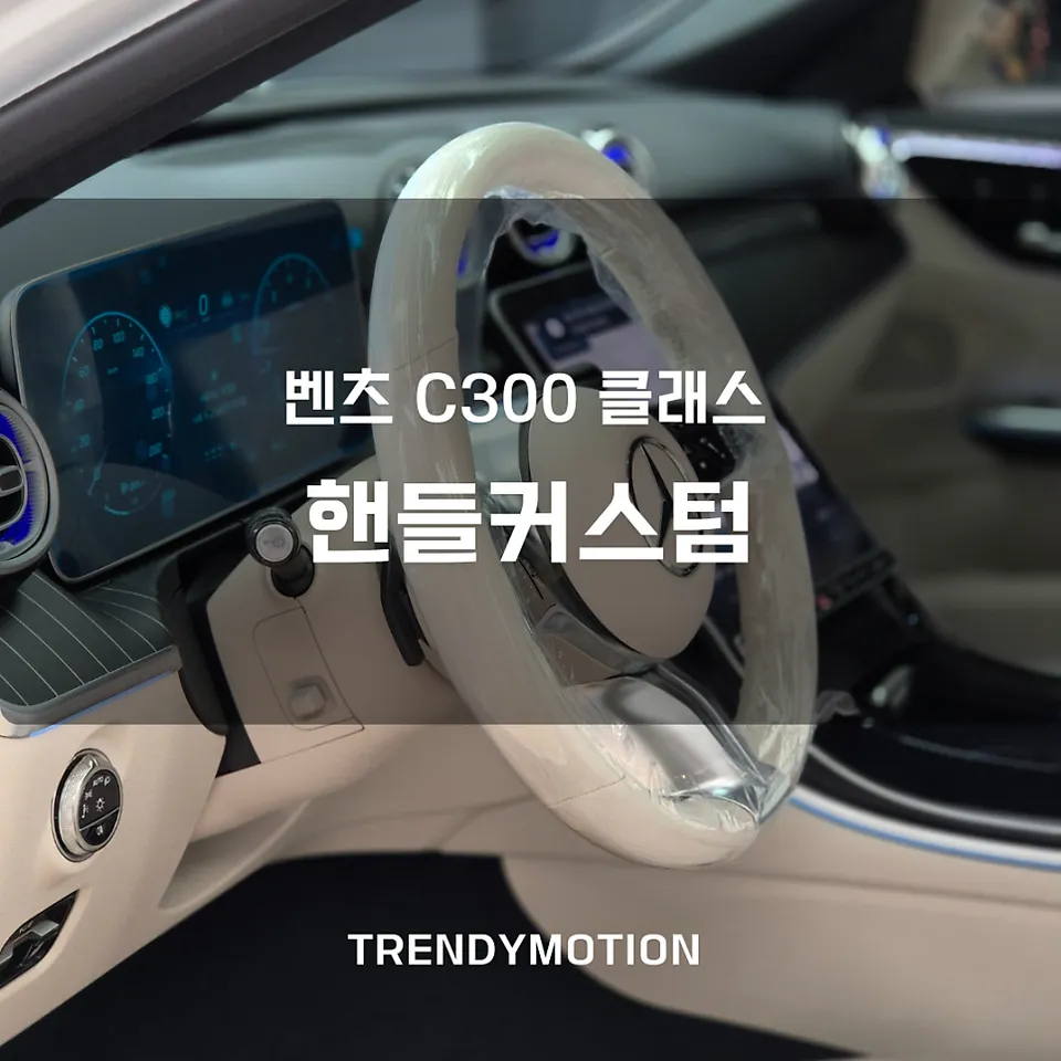 Mercedes-Benz C-Class steering wheel installation result