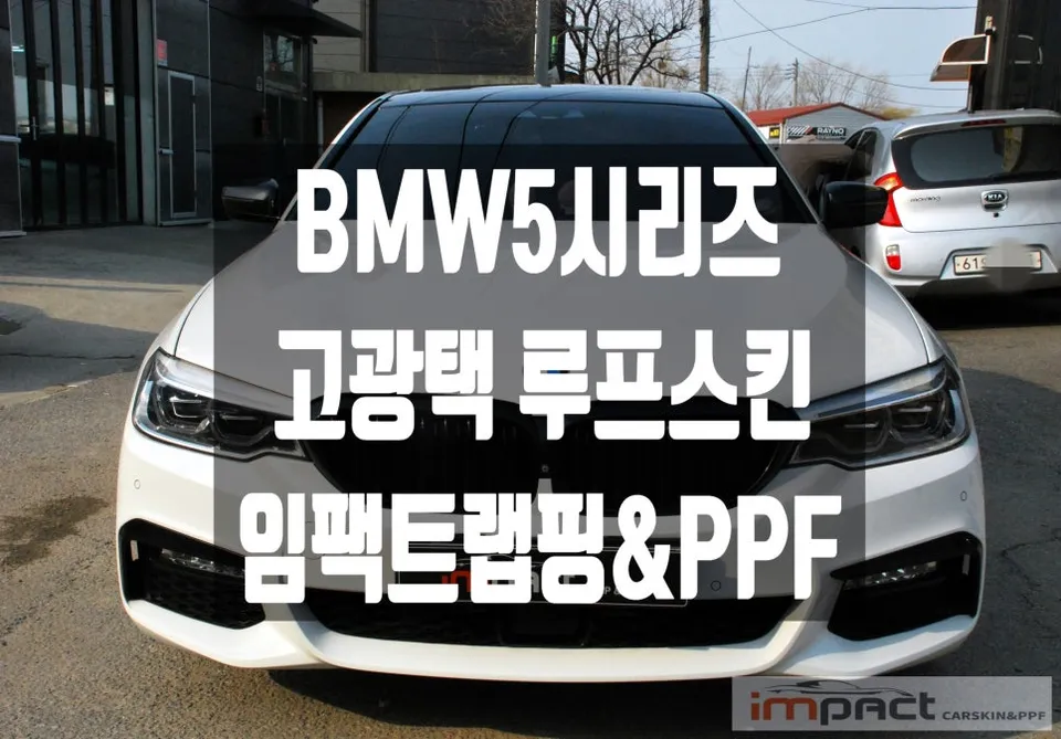BMW 5 Series vinyl wrap installation result