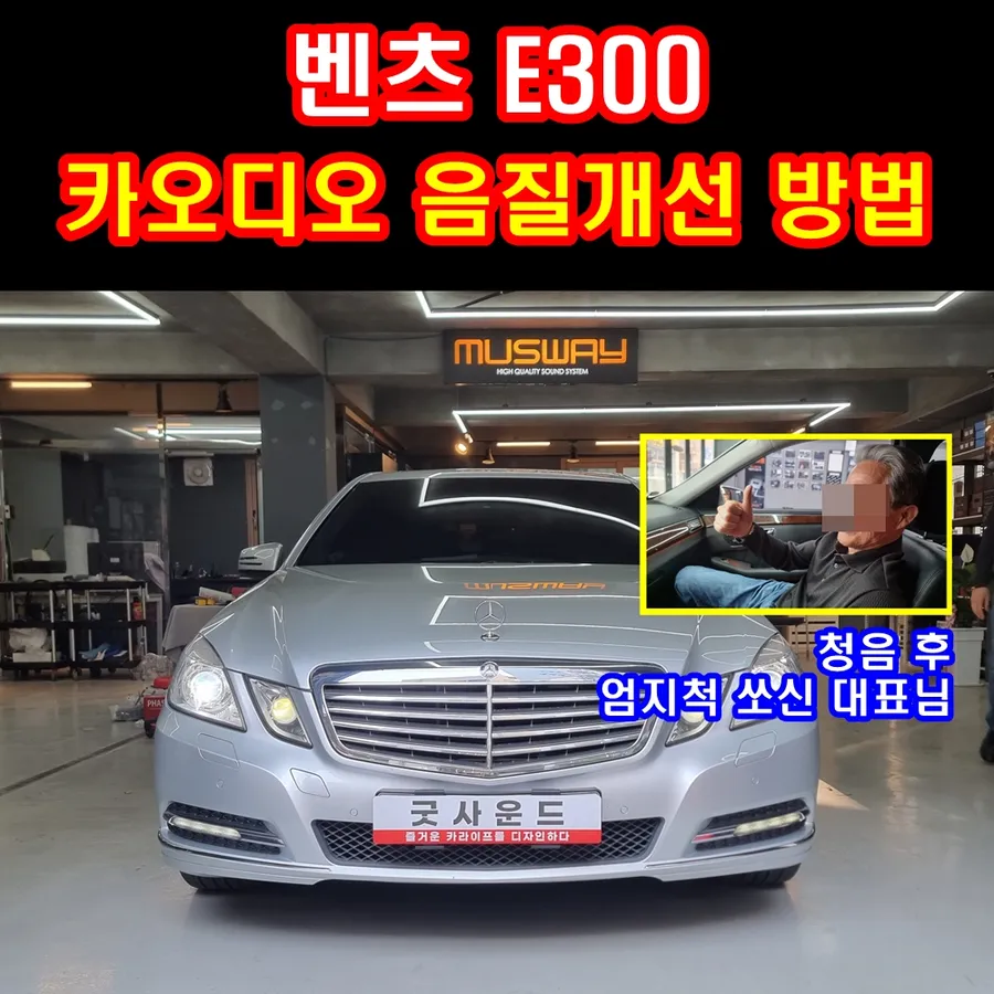 Mercedes-Benz E-Class W213 car audio installation result