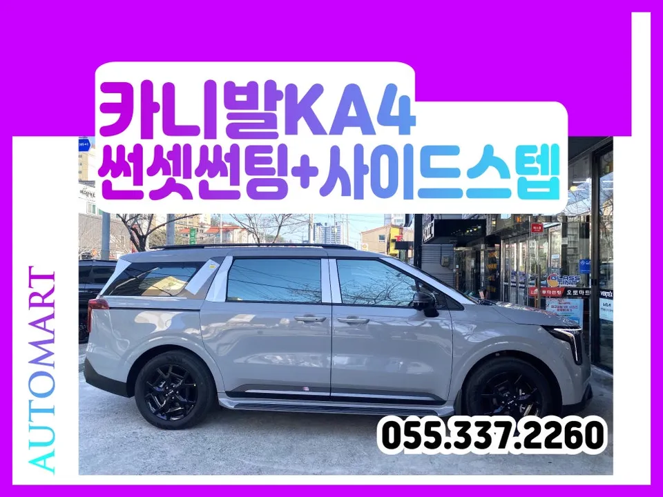 Kia Carnival KA4 body kit review