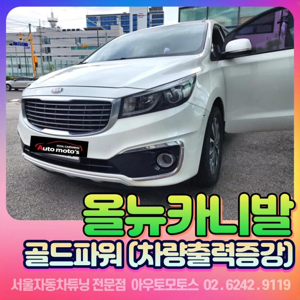 Kia Carnival KA4 exhaust upgrade installation result