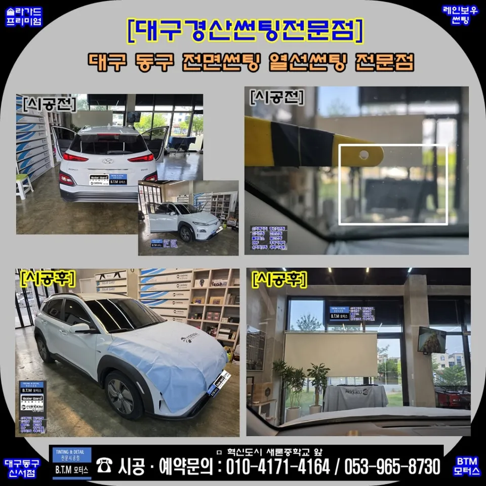 Hyundai Kona window tinting installation result