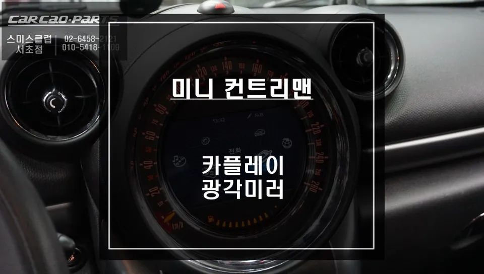 MINI CountrymanのAndroid Auto・CarPlay取付事例 写真