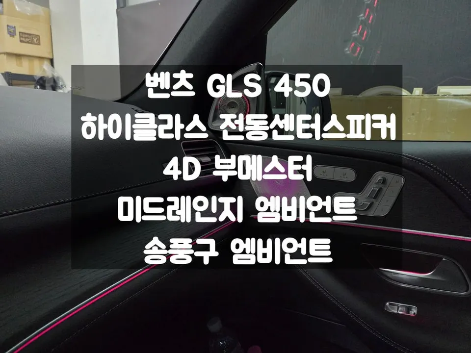 Mercedes-Benz GLS ambient lighting installation result
