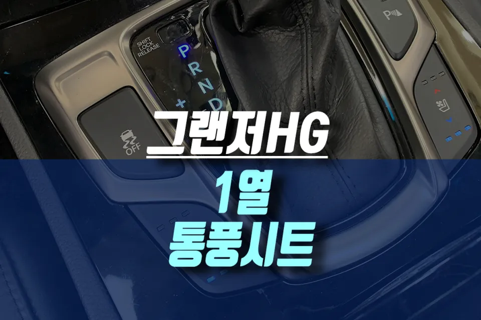 Hyundai Grandeur HG seat ventilation review