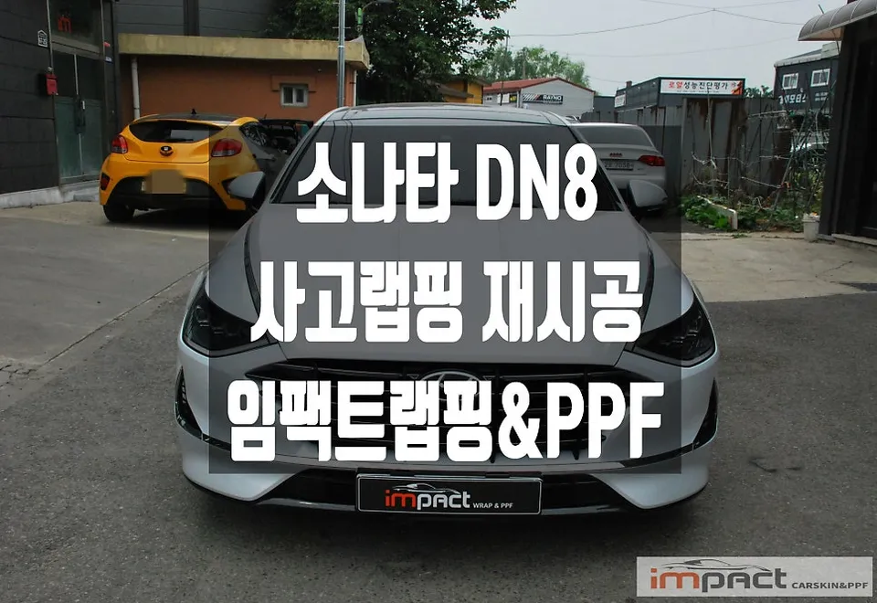 Hyundai Sonata DN8 vinyl wrap installation result
