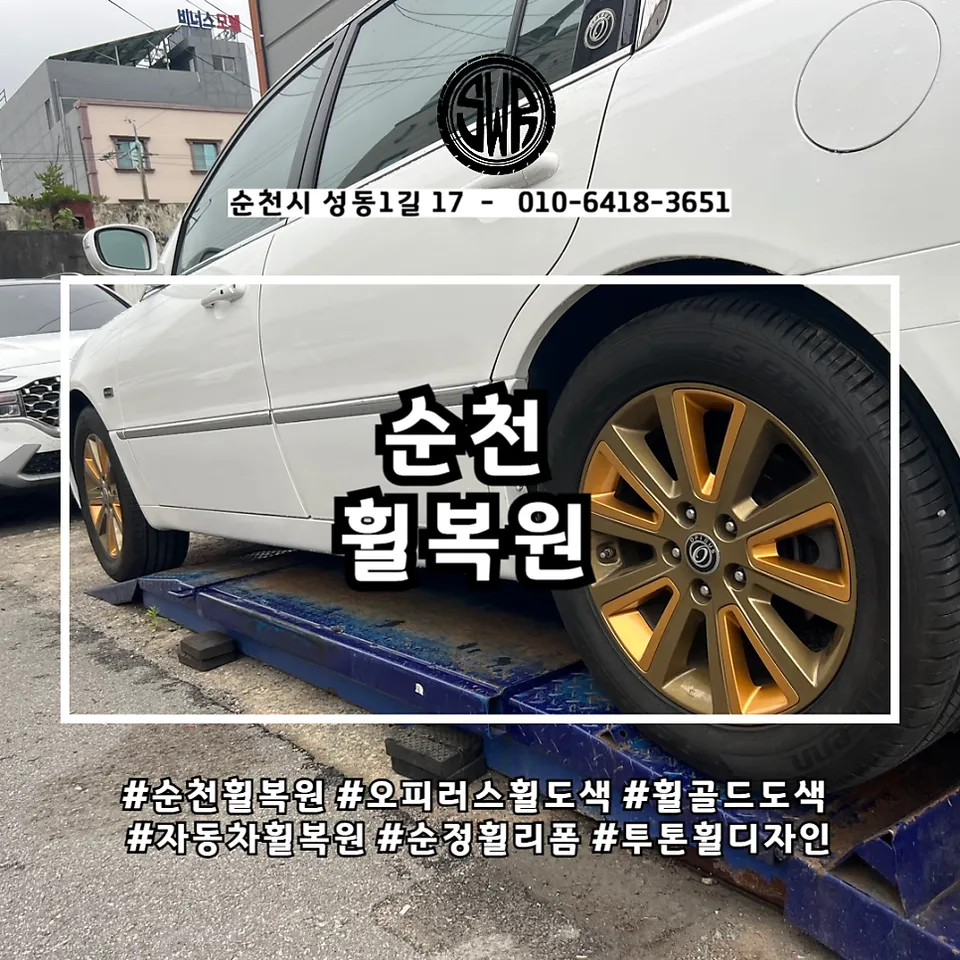 Kia Opirus wheel repair installation result