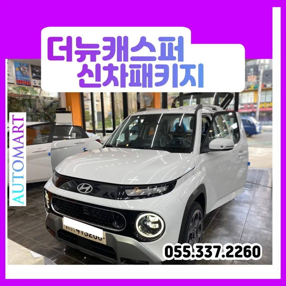 Hyundai Casper new car package installation result