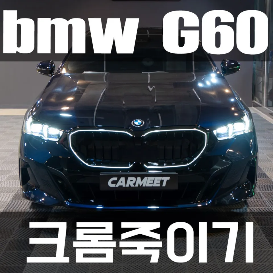 BMW 5 Series G60 vinyl wrap installation result