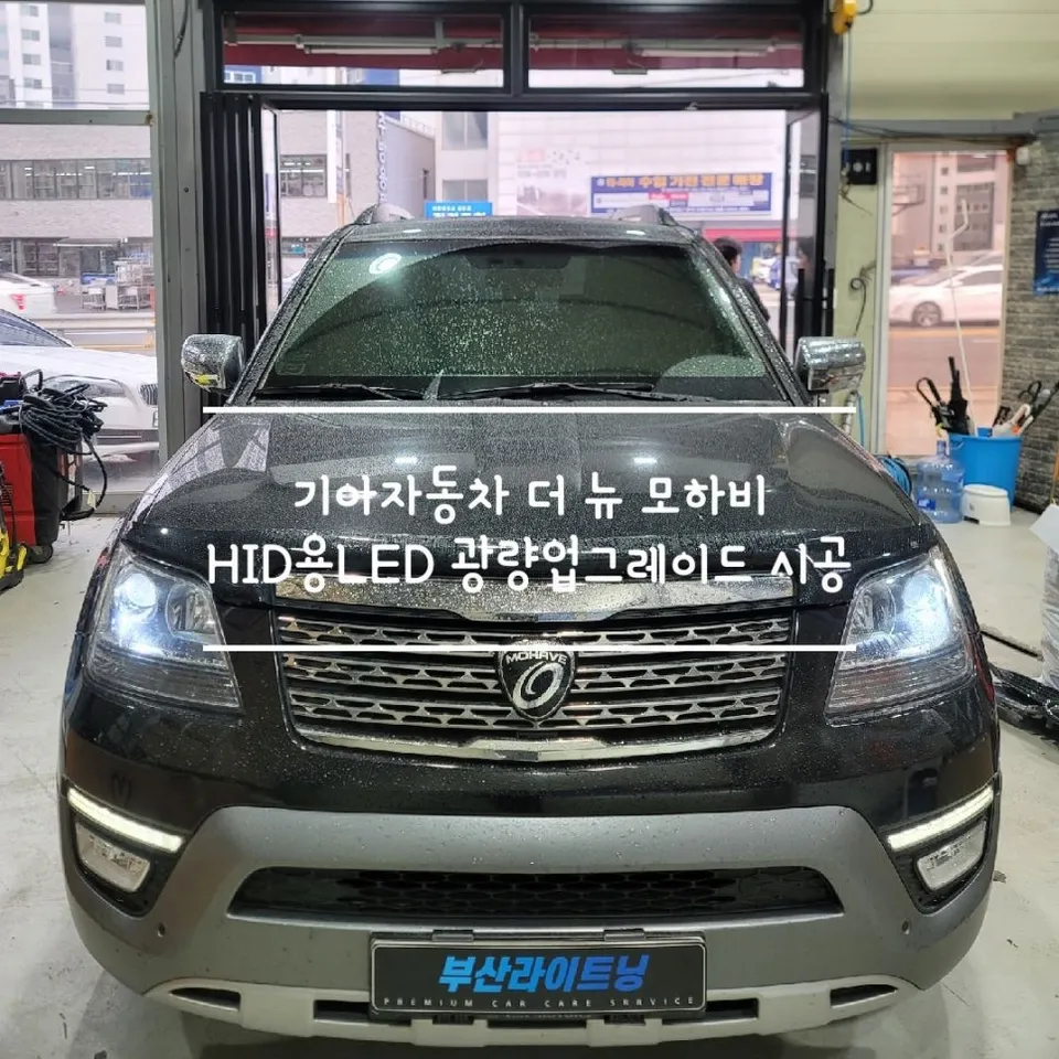 Kia Mohave LED Headlight Upgrade Review — Improved Night Visibili photo 1