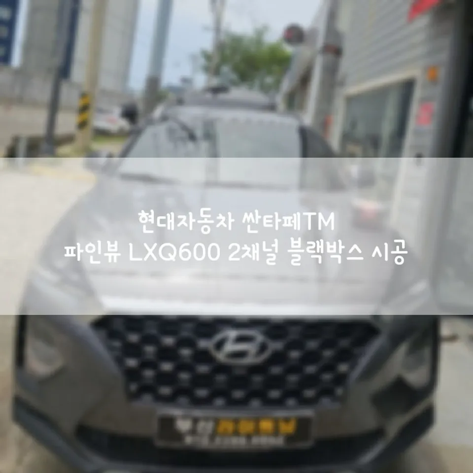Hyundai Santa Fe TMのドライブレコーダー取付事例 写真